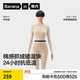 蕉内热皮保暖内衣男女士棉感套装7A抗菌秋衣秋裤抓绒加厚内搭秋冬季 【女士】燕麦奶 2XL