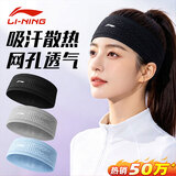 李宁（LI-NING）运动发带男女吸汗头带止汗带跑步导汗带篮球防汗头巾戴束发带头箍
