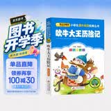 吹牛大王历险记（彩图注音版）一二年级小学生课外阅读经典丛书课外阅读系列儿童故事书注音课外书 开学季