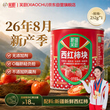 笑厨（XIAOCHU）西红柿块252g*1罐【低糖低负担】配料新鲜西红柿块调味酱番茄罐头