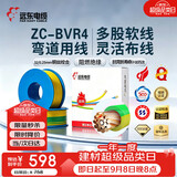 远东电缆 ZC-BVR4平方家装空调热水器铜芯阻燃电线多股软线 100米/卷 双色