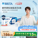 碧然德（BRITA） 家用滤水壶 净水壶滤芯 Maxtra 多效滤芯 6枚装