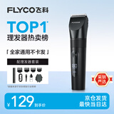 飞科（FLYCO）【最快当日达】电动理发器FC5908成人儿童电推剪家用剃头刀自理发神器理发工具送男士男生礼物