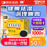 药王孙真人【10袋*3盒】药王孙真人参苓白术丸散颗粒10袋祛湿参苓健脾胃颗粒人参健脾清热祛湿调理脾胃脾虚湿气重