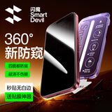 闪魔适用苹果18promax防窥钢化膜 iphone18ProMax手机膜超薄全屏高透无网纹防偷窥防指纹防尘保护膜