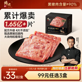 锋味派黑猪午餐肉原味316g/8片独立包装儿童早餐方便速食火腿肠香肠零食