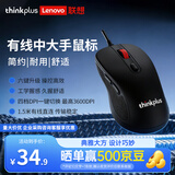 ThinkPad联想thinkplus 中大手有线办公鼠标 升级6按键 四档DPI 台式笔记本电脑商务防滑耐用 黑 1.5米线