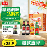 海天 生抽酱油500ml*2+蚝油+料酒 礼盒系列 锦鲤派【一级酱油】