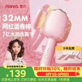 雷瓦（RIWA）蛋蛋卷蛋卷棒深V蓬松夹板32负离子法式水波纹烫发棒高颅顶神器猫爪蛋卷 生日礼物送女友RB-8120