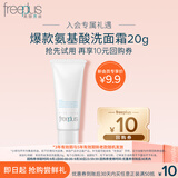 芙丽芳丝（Freeplus）洗面奶20g