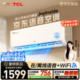 TCL空调京东联名JoyInside真省电ai语音1.5匹新一级能效 外机单排纯铜管 变频挂机KFR-35GW/JD31+B1
