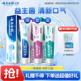 云南白药牙膏益生菌系列超值套装 清新口气洁净护齿 冰柠薄荷香3支装440g