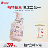 红色小象幼儿洗沐二合一530ml 婴儿洗发水沐浴露洗护无泪新生儿游泳