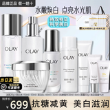 玉兰油（OLAY）水乳护肤品套装女精华补水保湿提亮肤色小白瓶化妆品女友女神礼物 洁面+水+乳+精华+面霜【五件套】
