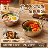美厨（MAXCOOK）304不锈钢碗带把手泡面碗小碗韩式碗酸奶碗 洗碗机可用MCWA4915