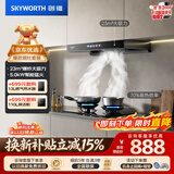 创维（Skyworth）抽吸油烟机 欧式顶吸排油烟机70%高热效燃气灶烟灶套装家用Y1H+Z232BS液化气【套装】