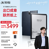 科大讯飞智能办公本X3 Pro 10.65英寸 手写笔记本 电子书阅读器 墨水屏电纸书 AI办公平板电脑