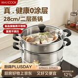 美厨（MAXCOOK）二层蒸锅 28cm不锈钢蒸锅复底可蒸可煮 燃气灶电磁炉通用