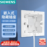 西门子（SIEMENS）开关插座 嵌入式插座 10A五孔可调节深度冰箱隐藏插座 雅白色