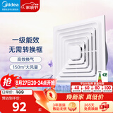 美的（Midea）【顶排】排气扇卫生间浴室集成吊顶换气扇强厨房劲换气1级能效J9