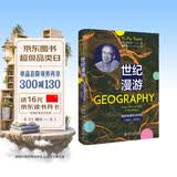 世纪漫游：我的地理学术历程（1947—2022）人文主义地理学之父段义孚先生的终极漫游 浪漫地理
