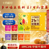 十月稻田 21日豆浆料（80g*21袋) 黄豆料包破壁机打豆浆粉原料 中秋节礼盒