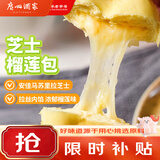 广州酒家芝士榴莲包225g*3袋 18个 儿童早餐速食食品面点生鲜包子下午茶