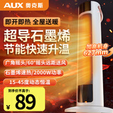 奥克斯（AUX） 取暖器暖风机电暖气电暖器家用节能省电热风机小太阳塔式立式广角办公室卧室 【升级超导石墨烯】米白色