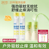 润本止痒棒7g*2紫草膏舒缓儿童+驱蚊喷雾户外便携防蚊虫叮咬驱蚊液