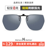海伦凯勒墨镜夹片男女款 几何大框夹片 开车驾驶专用近视墨镜夹片 HP823C2