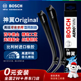 博世（BOSCH）雨刷器雨刮器神翼24/22(奔驰E200E260E300E320L/CLS/GLB16年-
