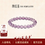 潮宏基 玛瑙水晶葡萄石手串手链串珠多巴胺生日礼物女可DIY搭配 【启智开运】风铃紫-水晶手串