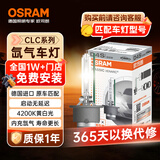欧司朗（OSRAM）汽车氙气大灯疝气灯泡CLC D4S【4200K 35W】德国进口 单支装