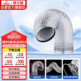 潜水艇（Submarine）LB180-200厨房油烟机排烟管铝箔管灶具配件加厚双层管径18cm