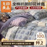 无印良品A类全棉被套单件100%新疆棉纯棉被罩被套单人150x200cm 暖心