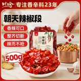 川珍辣椒段500g【四川产地】干辣椒节炒菜火锅底料调味料源头直发包邮