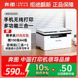 奔图（PANTUM）M10 lite/M10lite畅印版/M20 家用多功能黑白激光打印机复印扫描一体机无线直连手机打印 【无线款 】M10 lite畅印版/BM2303W 官方标配