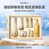 苏秘37°（Su:m37°）第二代鎏金溯茫礼盒8件套374ml水乳呼吸套盒护肤品情人节礼物