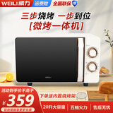 威力（WEILI）【政府补贴】微烤一体机20L800W 仿搪瓷内胆大平板 20MG81-T亮光白