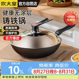 炊大皇铁锅炒锅传世30cm铸铁炒菜锅具电磁炉燃气灶通用C30D2