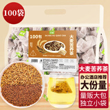 艺佰大麦苦荞茶包大凉山荞麦茶袋泡茶饭店商用大份量茶包100包/1000g