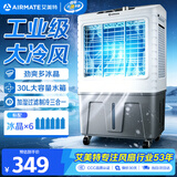 艾美特（AIRMATE）冷风扇空调扇制冷风机商用工业水冷空调加冰块超强风车间可移动水冷扇30L超大面积水冷机 CC-X21