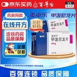 [美卓乐]甲泼尼龙片 4mg*30片 10盒装