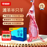 寻滩鲜宁夏盐碱地滩羊肉生鲜真整半只净重13斤清真原切年货礼盒源头直发
