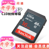 Sandisk闪迪 SD卡32g/64g/128g高清相机卡 佳能尼康数码相机内存卡 微单反存储卡 16GSDHC卡80M/s
