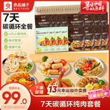 良品铺子低脂高蛋白FUN元气包1530g纯鸡肉礼包轻食代餐低卡套餐肉类零食