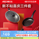 爱仕达锅具套装三件套 喜庆厨房炒锅煎锅汤锅组合套装 明火专用 炒+煎锅+汤锅不粘三件套 3件套