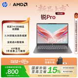 惠普（HP）锐Pro 14 英寸AMD锐龙轻薄笔记本电脑 标压锐龙7 H 255 16G 512SSD 2.2K屏