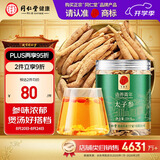 同仁堂品牌 北京同仁堂 太子参100g 可磨参粉泡茶泡酒养生非中药材