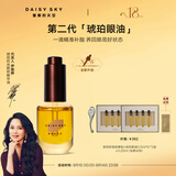 雏菊的天空【全新升级】琥珀眼油新一代【补脂】眼油眼部精华油淡纹抗皱眼霜